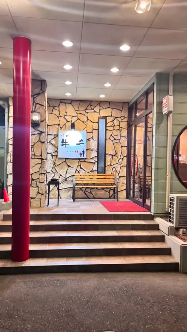 牛千 （旧東海苑 館林店）